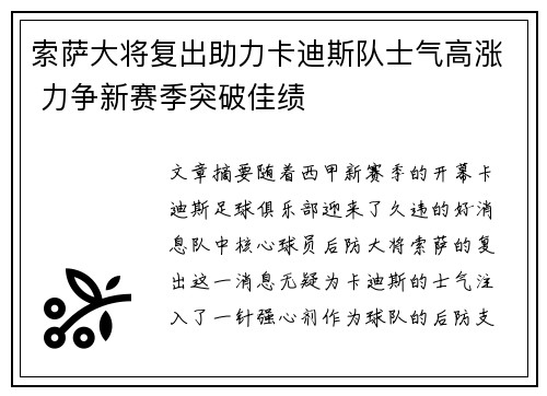 索萨大将复出助力卡迪斯队士气高涨 力争新赛季突破佳绩