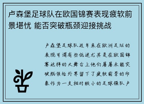 卢森堡足球队在欧国锦赛表现疲软前景堪忧 能否突破瓶颈迎接挑战