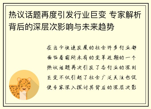 热议话题再度引发行业巨变 专家解析背后的深层次影响与未来趋势