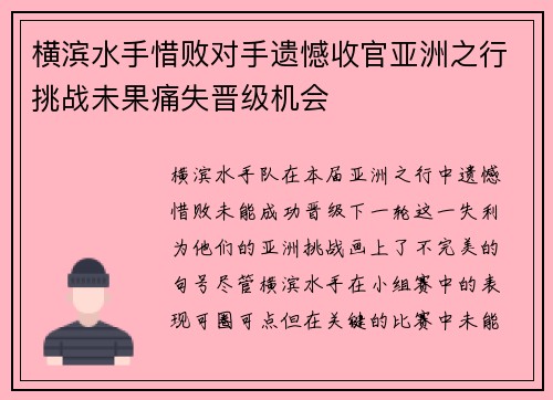 横滨水手惜败对手遗憾收官亚洲之行挑战未果痛失晋级机会