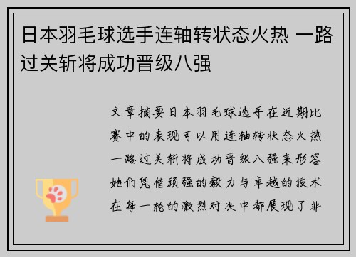 日本羽毛球选手连轴转状态火热 一路过关斩将成功晋级八强