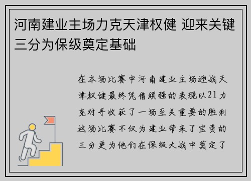 河南建业主场力克天津权健 迎来关键三分为保级奠定基础