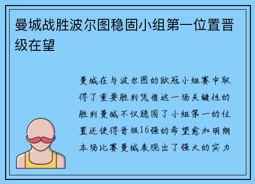 曼城战胜波尔图稳固小组第一位置晋级在望