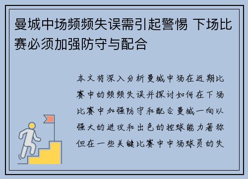 曼城中场频频失误需引起警惕 下场比赛必须加强防守与配合