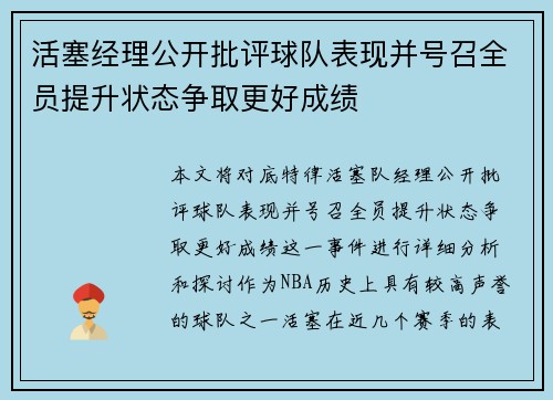 活塞经理公开批评球队表现并号召全员提升状态争取更好成绩