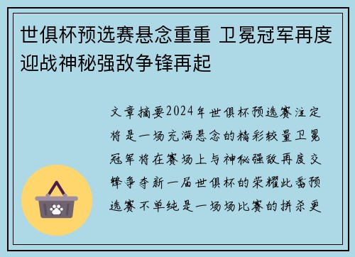 世俱杯预选赛悬念重重 卫冕冠军再度迎战神秘强敌争锋再起