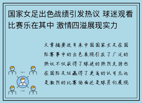 国家女足出色战绩引发热议 球迷观看比赛乐在其中 激情四溢展现实力