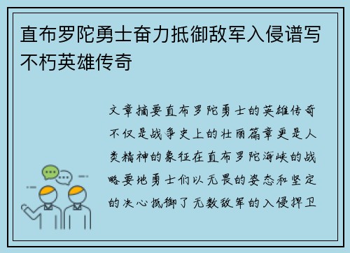 直布罗陀勇士奋力抵御敌军入侵谱写不朽英雄传奇