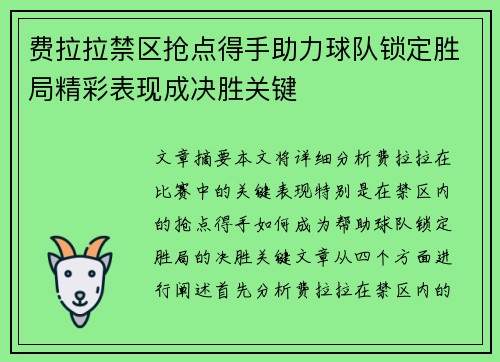 费拉拉禁区抢点得手助力球队锁定胜局精彩表现成决胜关键