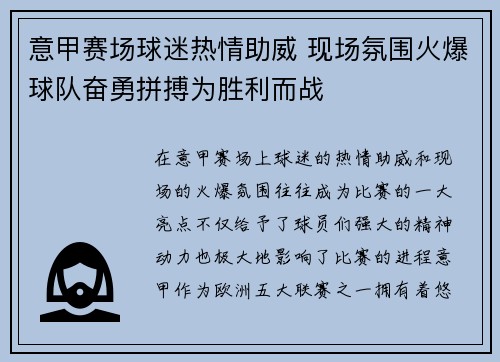 意甲赛场球迷热情助威 现场氛围火爆球队奋勇拼搏为胜利而战