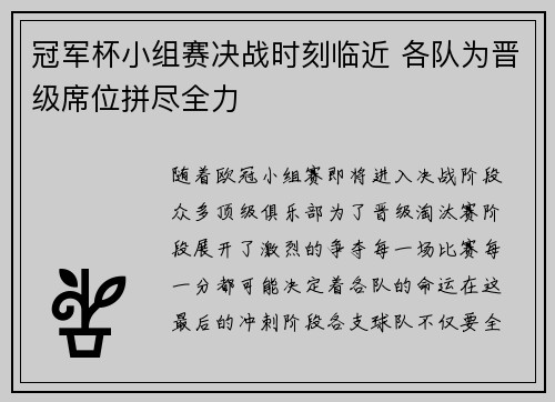 冠军杯小组赛决战时刻临近 各队为晋级席位拼尽全力