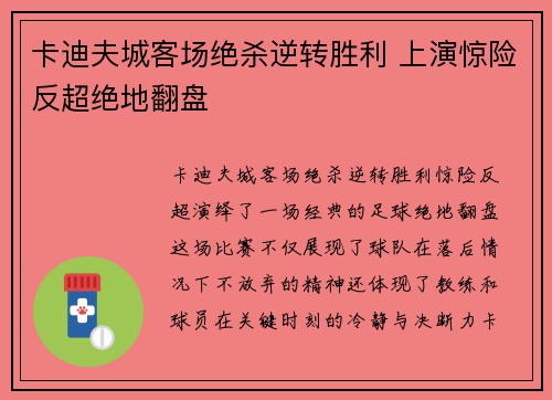 卡迪夫城客场绝杀逆转胜利 上演惊险反超绝地翻盘