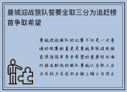 曼城迎战狼队誓要全取三分为追赶榜首争取希望