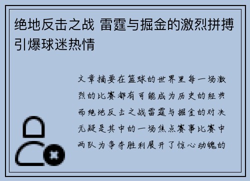 绝地反击之战 雷霆与掘金的激烈拼搏引爆球迷热情