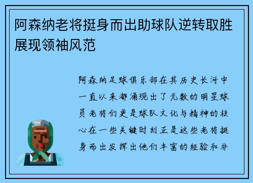 阿森纳老将挺身而出助球队逆转取胜展现领袖风范