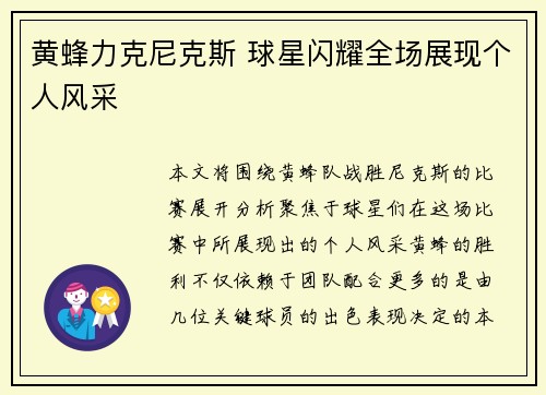 黄蜂力克尼克斯 球星闪耀全场展现个人风采
