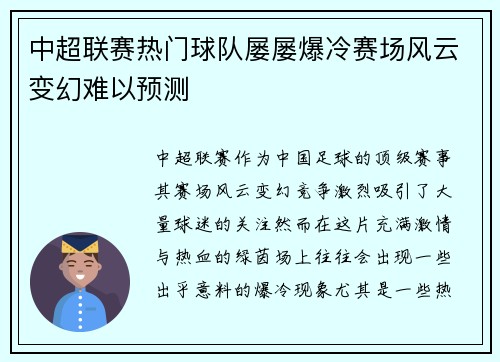 中超联赛热门球队屡屡爆冷赛场风云变幻难以预测