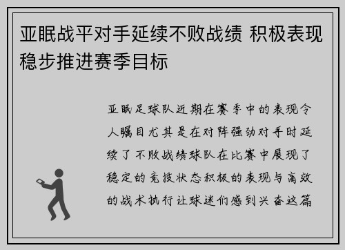亚眠战平对手延续不败战绩 积极表现稳步推进赛季目标