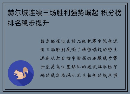 赫尔城连续三场胜利强势崛起 积分榜排名稳步提升