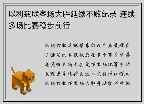 以利兹联客场大胜延续不败纪录 连续多场比赛稳步前行